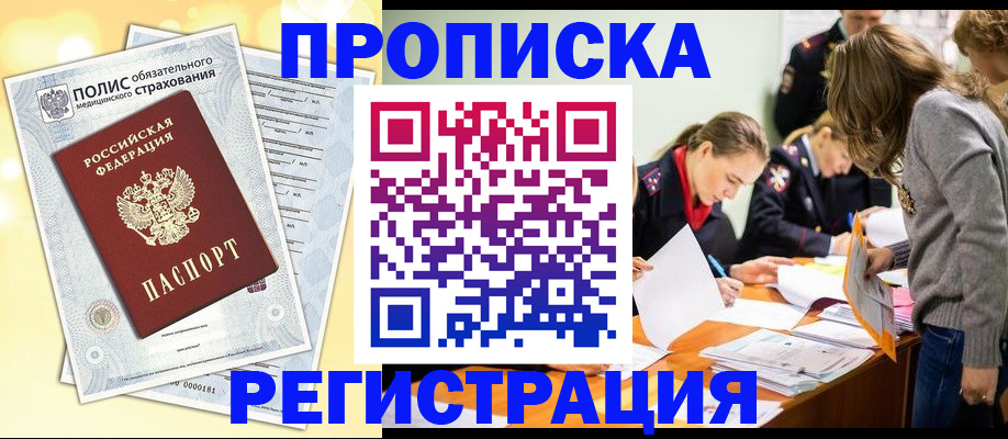 временная регистрация законно в Жирновске